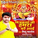 Vishwakarma Ji Ghare Aai (Mithu Marshal)
