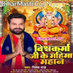Vishwakarma Ji Ke Mahima Mahaan (Ritesh Pandey)