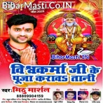 Vishwakarma Ji Ke Puja Karawa Tani (Mithu Marshal) 2020 Mp3 Song