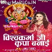 Vishwakarma Ji Kripa Banai (Anu Dubey)