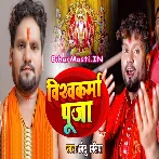 Vishwakarma Pooja (Chhotu Chhaliya)