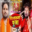 Vishwakarma Pooja (Chhotu Chhaliya)