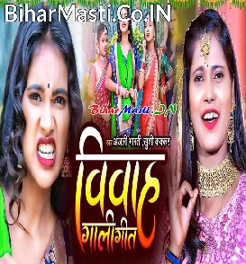 Vivah Gaali Geet (Anjali Bharti, Khushi Kakkar)
