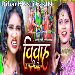 Vivah Gaali Geet (Anjali Bharti, Khushi Kakkar)