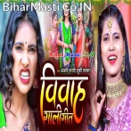 Vivah Gaali Geet (Anjali Bharti, Khushi Kakkar)