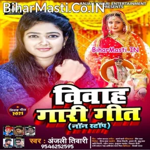 Vivah Gaari Geet (Anjali Tiwari)
