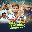 Vote Mange Betawa Tohar Aail Ba (Ranjeet Singh)