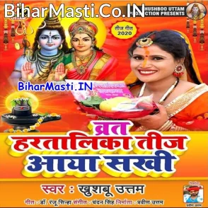 Vrat Hartalika Teej Aaya Sakhi (Khushboo Uttam)