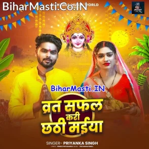 Vrat Safal Kari Chhathi Maiya (Priyanka Singh)