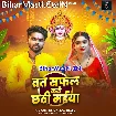 Vrat Safal Kari Chhathi Maiya (Priyanka Singh)