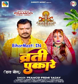 Vrati Pukare (Pramod Premi Yadav)