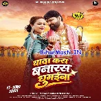 Wada Kara Banaras Ghumaiba (Samar Singh, Shilpi Raj)