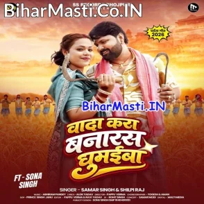 Wada Kara Banaras Ghumaiba (Samar Singh, Shilpi Raj)