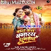 Wada Kara Banaras Ghumaiba (Samar Singh, Shilpi Raj)