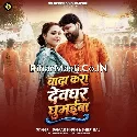 Wada Kara Devghar Ghumaiba (Samar Singh, Shilpi Raj)