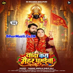 Wada Kara Maihar Ghumaiba Raja Ji
