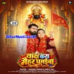 Wada Kara Maihar Ghumaiba (Samar Singh, Shilpi Raj)