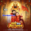 Wada Kara Maihar Ghumaiba (Samar Singh, Shilpi Raj)