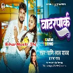 Waterpark (Shashi Lal Yadav, Prabha Raj)