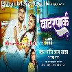 Waterpark (Shashi Lal Yadav, Prabha Raj)