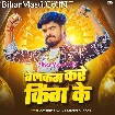 Welcome Kare King Ke (Aashish Yadav, Khushi Kakkar)