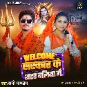 Welcome Sarkar Ke Sahar Ballia Me (Sunny Pandey)