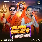 Welcome Sarkar Ke Sahar Ballia Me (Sunny Pandey)