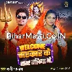 Welcome Sarkar Ke Sahar Ballia Me (Sunny Pandey)