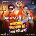 Welcome Sarkar Ke Sahar Ballia Me (Sunny Pandey)