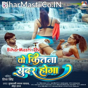 Wo Kitna Sundar Hoga (Tufani Lal Yadav, Neha Raj)