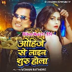 Wohi Je Se Line Suru Hola (Mohan Rathore)