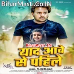 Yaad Aawe Se Pahile (Alok Kumar)