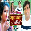Yaad Aawelu Bahin (Mohan Rathore)