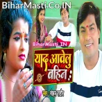 Yaad Aawelu Bahin (Mohan Rathore)