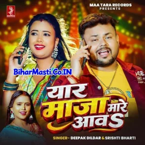Yaar Maaja Maare Aawa (Deepak Dildar, Srishti Bharti)