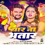 Yaar Na Bhatar (Gunjan Singh)