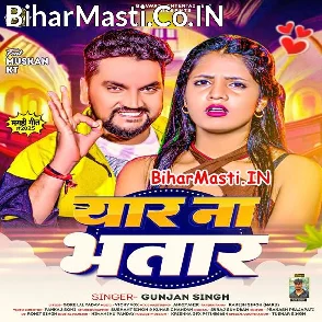 Yaar Na Bhatar (Gunjan Singh)