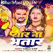 Yaar Na Bhatar (Gunjan Singh)