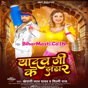 Yadav Ji Ke Jhanda 2 (Khesari Lal Yadav, Shilpi Raj)