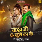 Yadav Ji Ke Khush Kar Ke.mp3