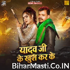 Yadav Ji Ke Khush Kar Ke (Pramod Premi Yadav, Chanda Raj)