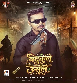 Yadukul Ke Vasul (Sonu Sargam Yadav)