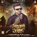 Yadukul Ke Vasul (Sonu Sargam Yadav)