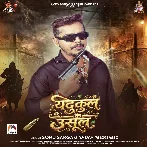 Yadukul Ke Vasul (Sonu Sargam Yadav)