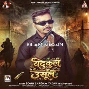 Yadukul Ke Vasul (Sonu Sargam Yadav)