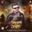 Yadukul Ke Vasul (Sonu Sargam Yadav)