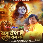 Yah Desh Hai Raja Ram Ka (Mohan Rathore)