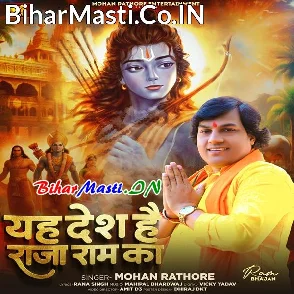 Yah Desh Hai Raja Ram Ka (Mohan Rathore)