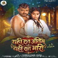 Yahi Raat Antim Yahi Raat Bhari Kame Ba Umar Piya Chot Dhire Mari