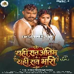 Yahi Raat Antim Yahi Raat Bhari Kame Ba Umar Piya Chot Dhire Mari.mp3